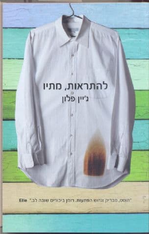 להתראות, מתיו