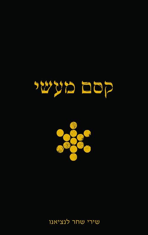 קסם מעשי