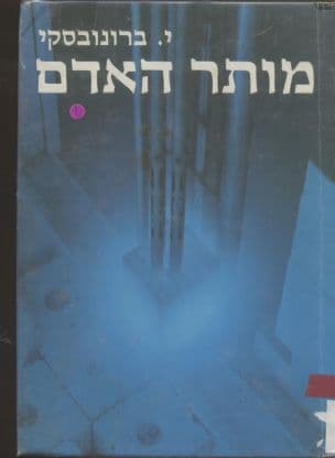 מותר האדם