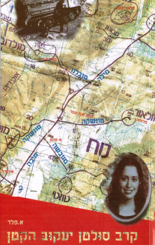 קרב סולטן יעקוב הקטן