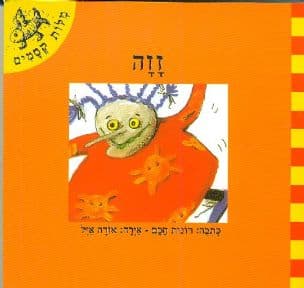 זזה