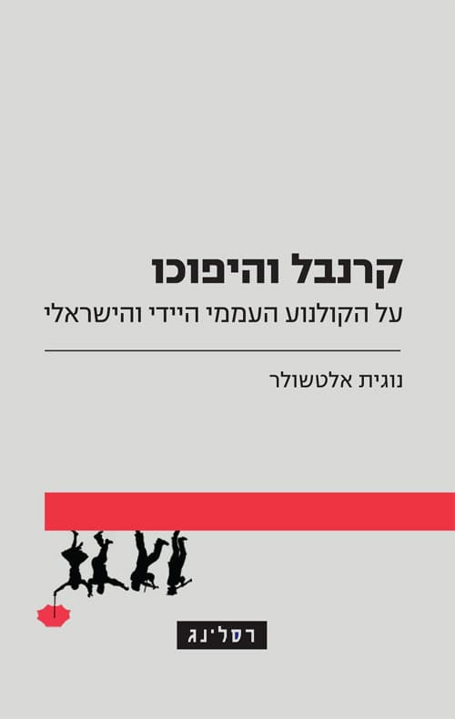 קרנבל והיפוכו