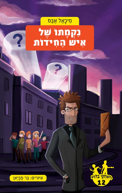 משחקי בילוש 12 - נקמתו של איש החידות