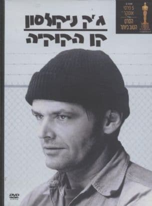 קן הקוקיה