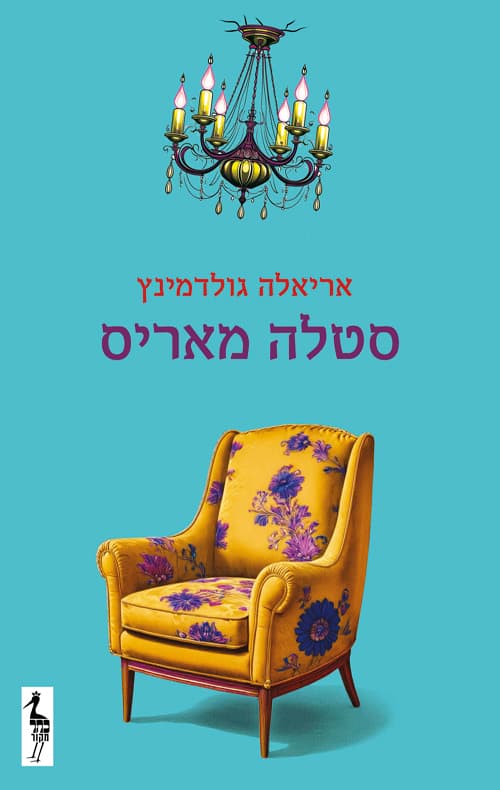 סטלה מאריס