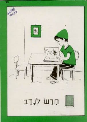 חדש לנדב