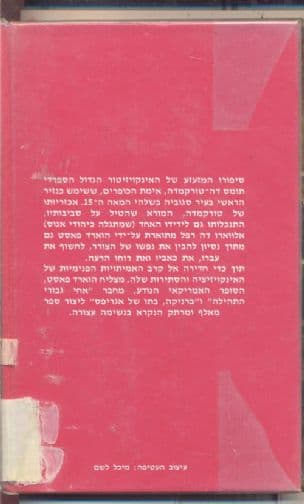 טורקמדה : ראש האינקויזיציה
