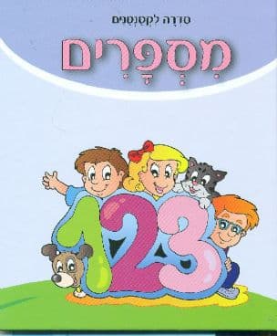 מספרים