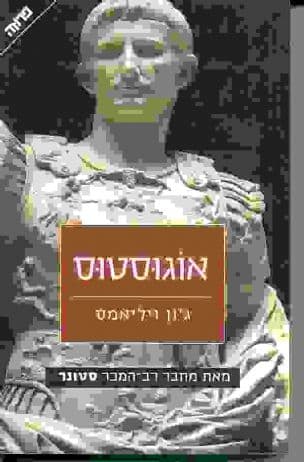 אוגוסטוס