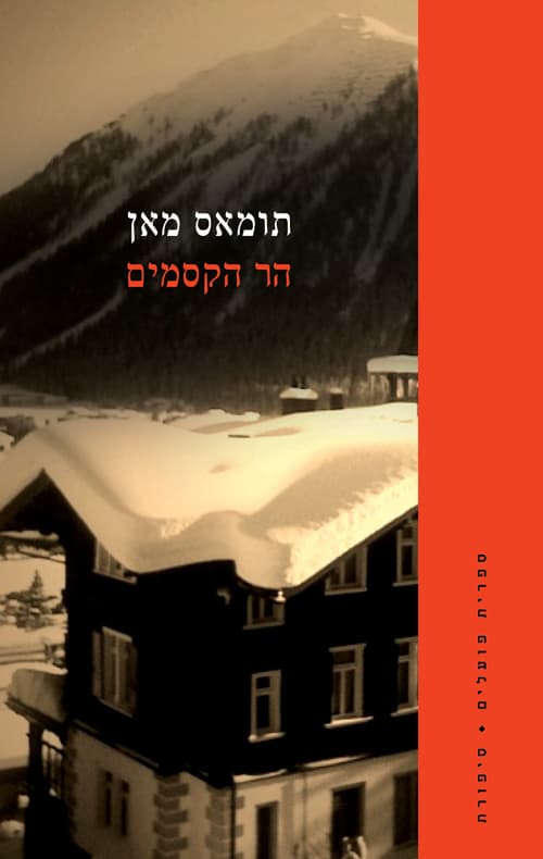 הר הקסמים חלק א' + ב'