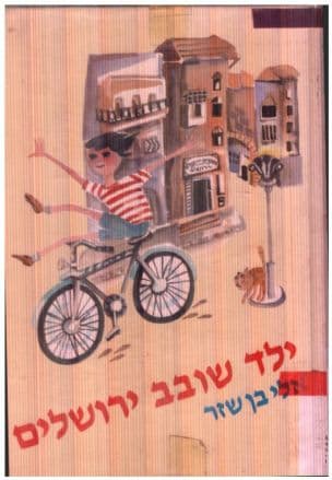 ילד שובב ירושלים : ארבעה עשר סיפורים לילדים יותר גדולים