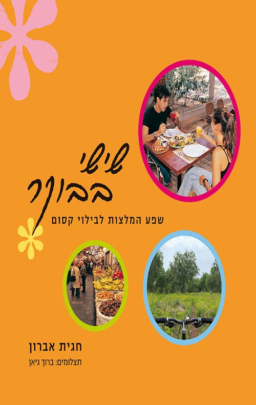 שישי בבוקר
