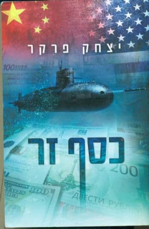 כסף זר
