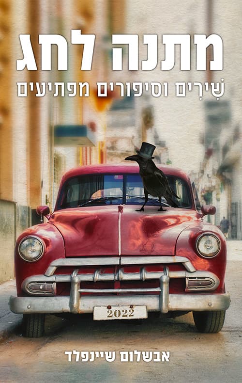 מתנה לחג
