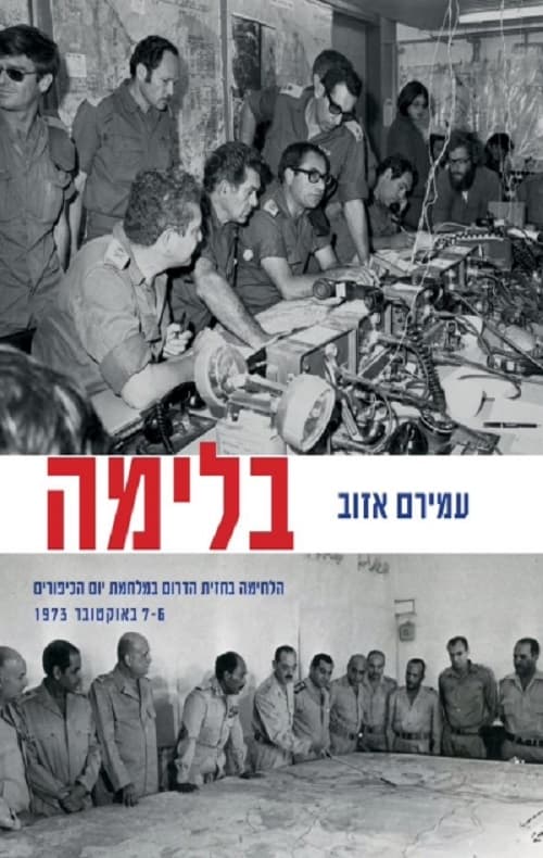 בלימה