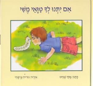 אם יתנו לך טואי משי