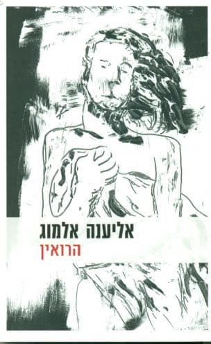 הרואין