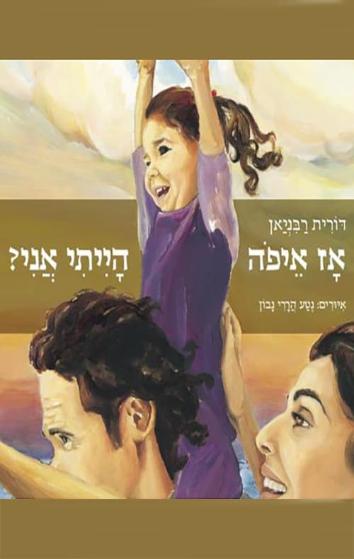אז איפה הייתי אני?