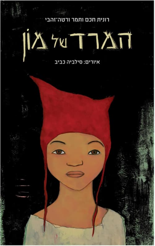 המרד של מון