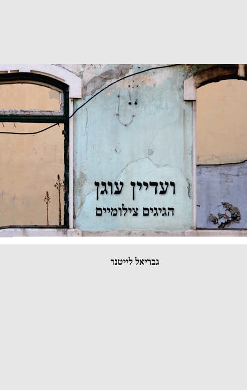 ועדיין עוגן - הגיגים צילומיים