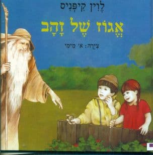 אגוז של זהב