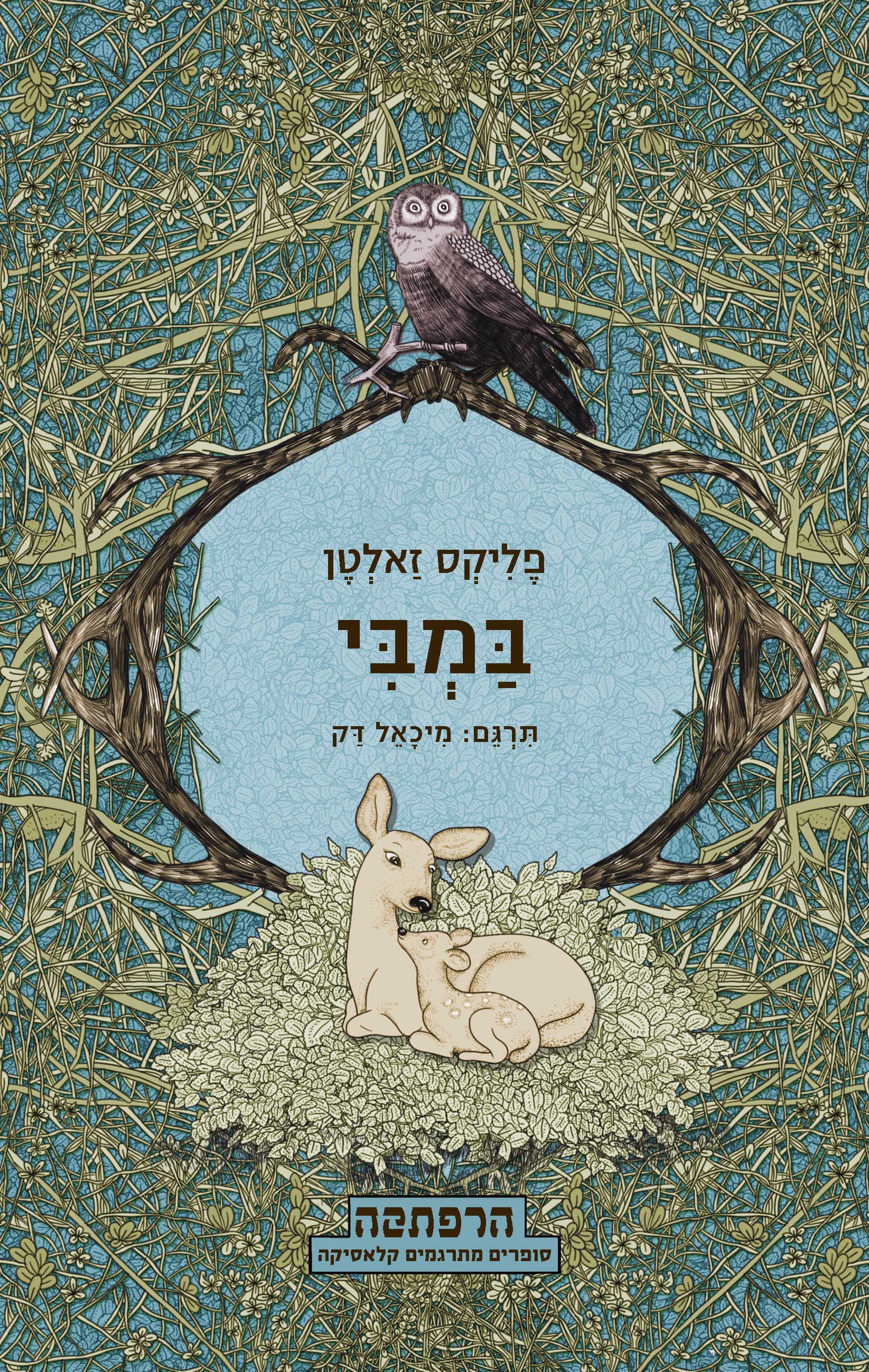 במבי