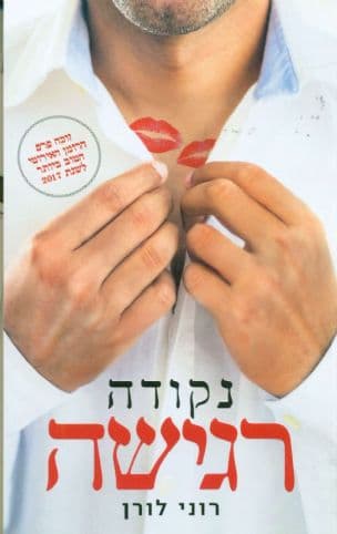 נקודה רגישה