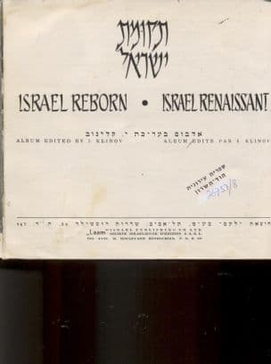 תקומת ישראל : אלבום