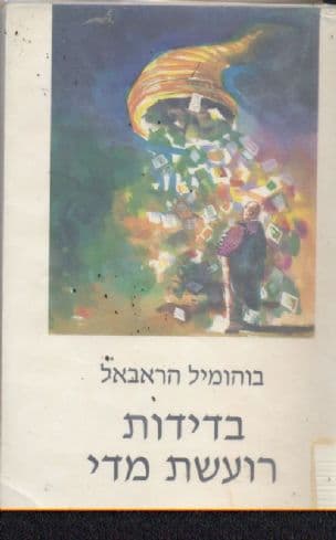 בדידות רועשת מדי ; העיירה שבה נעצר הזמן