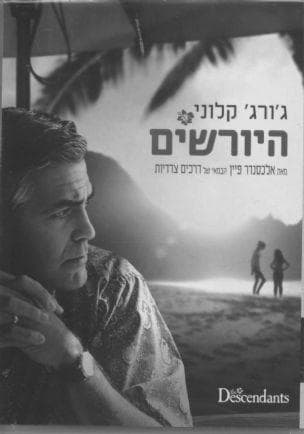 היורשים