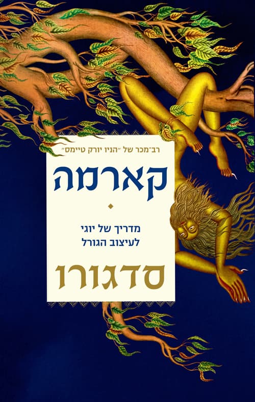 קארמה