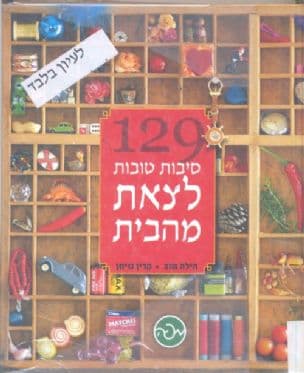 129 סיבות טובות לצאת מהבית
