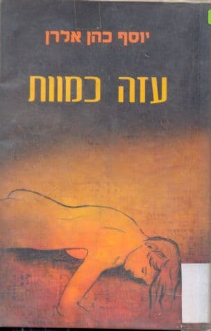 עזה כמוות
