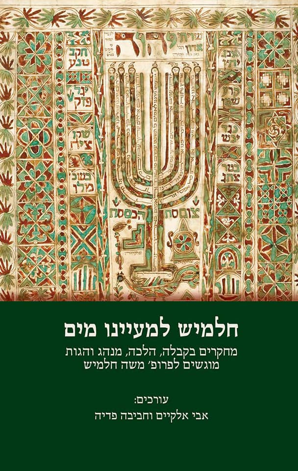 חלמיש למעיינו מים