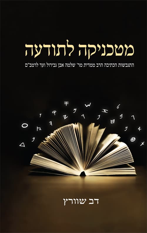 מטכניקה לתודעה