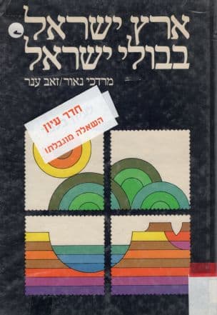 ארץ ישראל בבולי ישראל