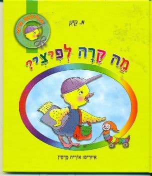 מה קרה לפיצי