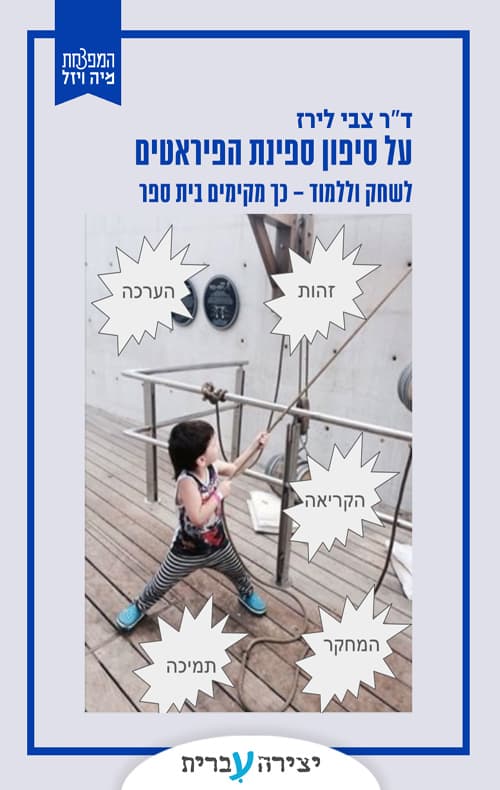 על סיפון ספינת הפיראטים