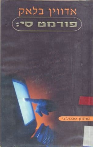 פורמט סי: