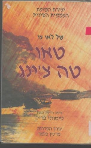 טאו טה צ'ינג