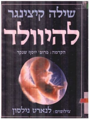 להיוולד