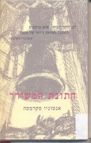 חתונת המשורר