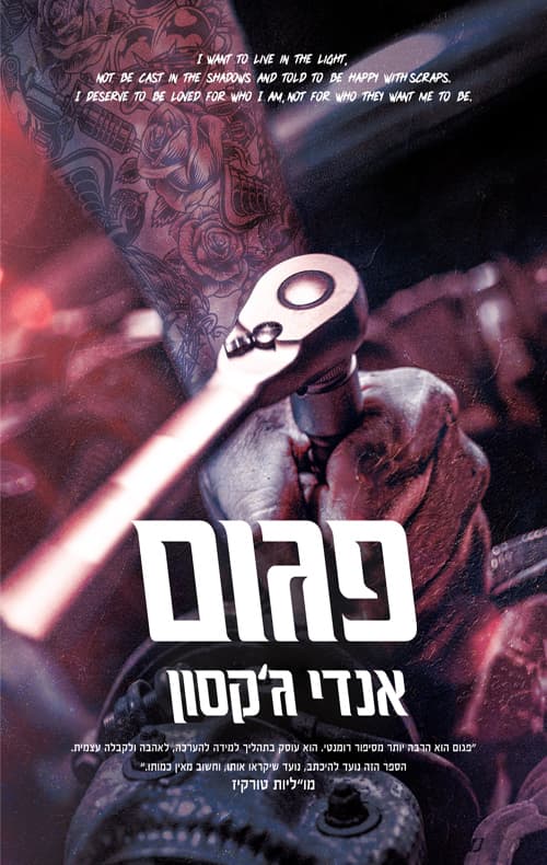 אנדי ג׳קסון 2 - פגום