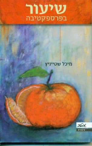 שיעור בפרספקטיבה