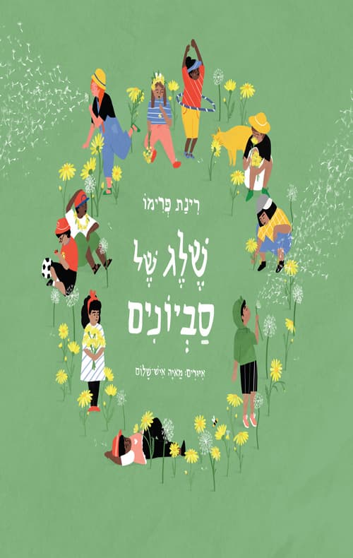שלג של סביונים