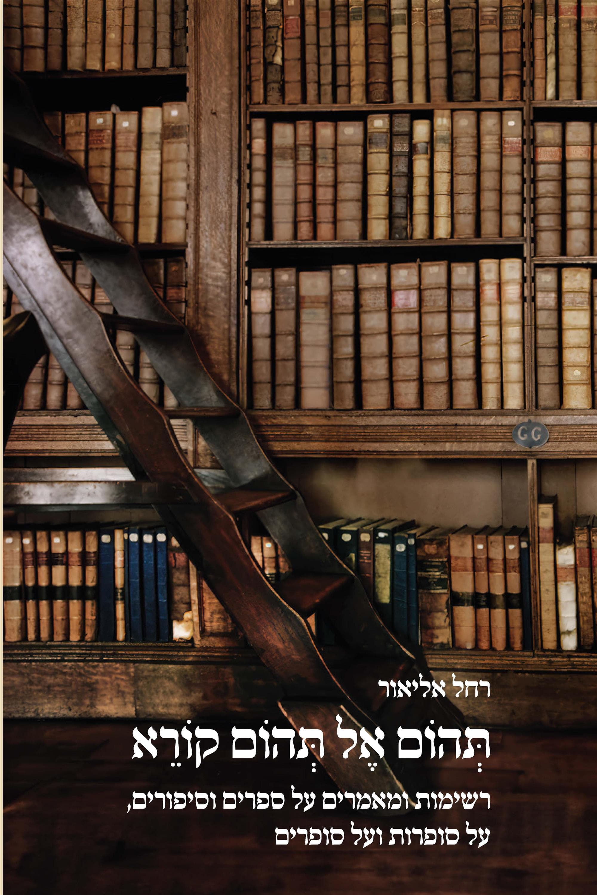 תהום אל תהום קורא