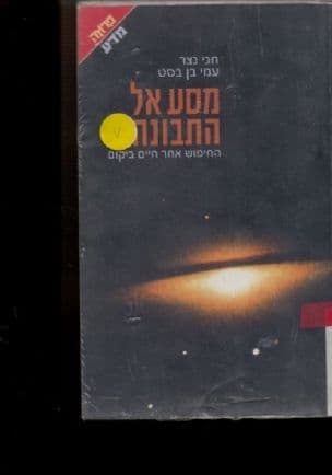מסע על קורקינט : מסע בין בתי תל-אביב - יפו