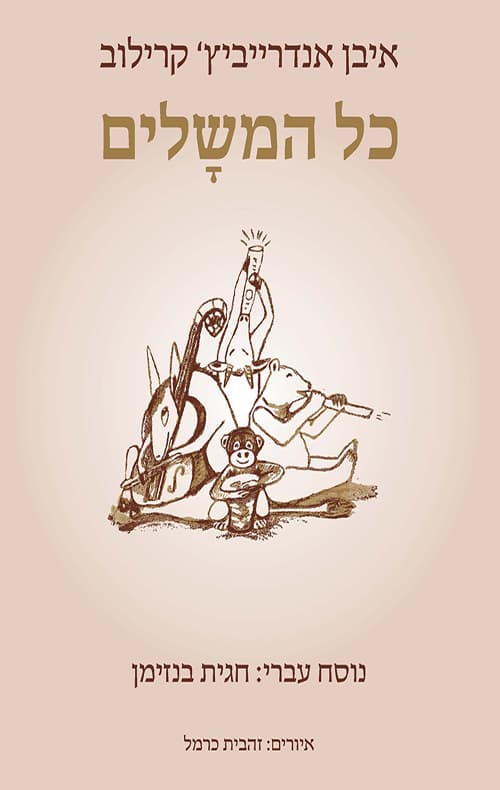 כל המשלים
