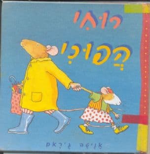 רוחי הפוכי