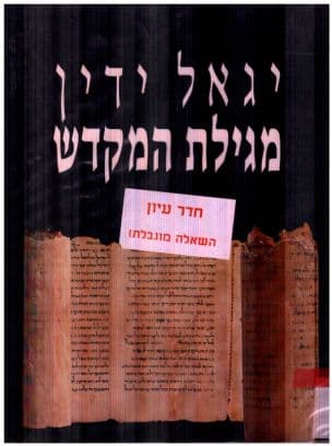 מגילת המקדש